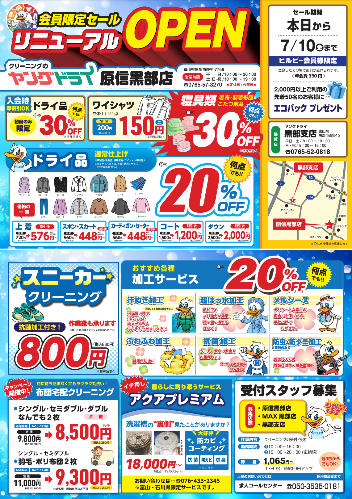 新着情報: 2026年6月アーカイブ | 布団クリーニング・着物クリーニング